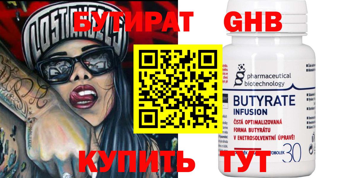 Касимов  БУТИРАТ Butirat  Вход с VPN 