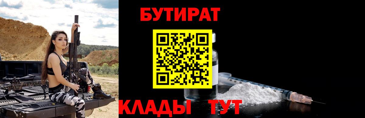 Бутират 1.4BDO Касимов