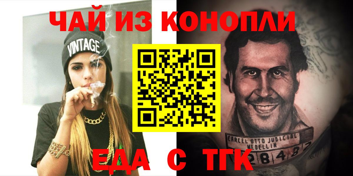 Еда ТГК конопля  Вход с VPN  Касимов 