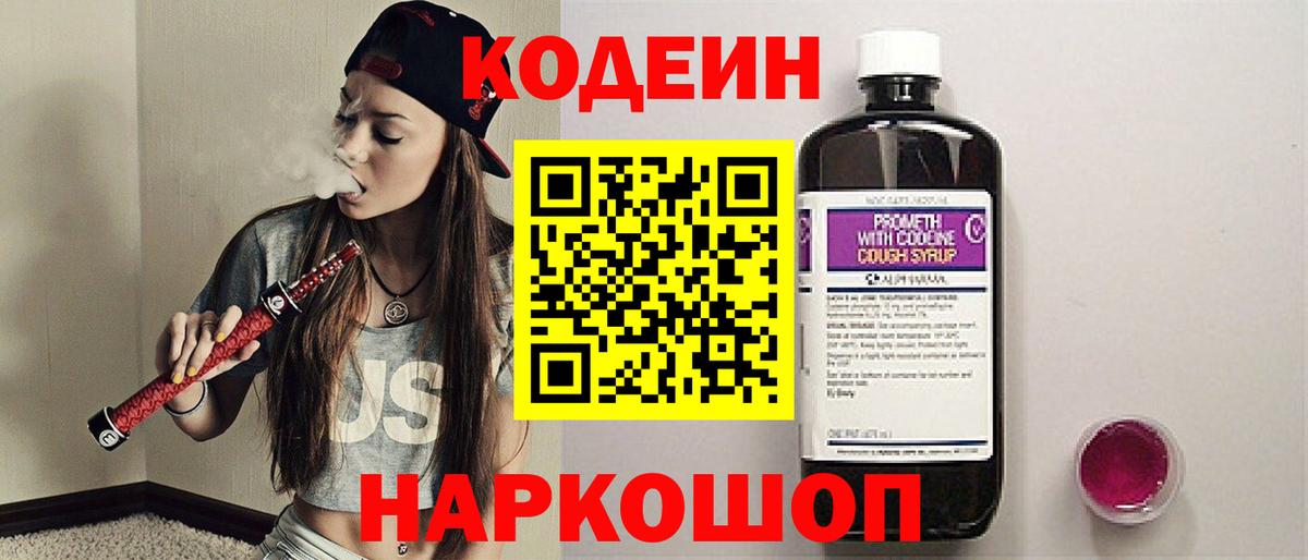 Касимов  Codein напиток Lean (лин)  Вход с VPN  Codein Purple Drank 